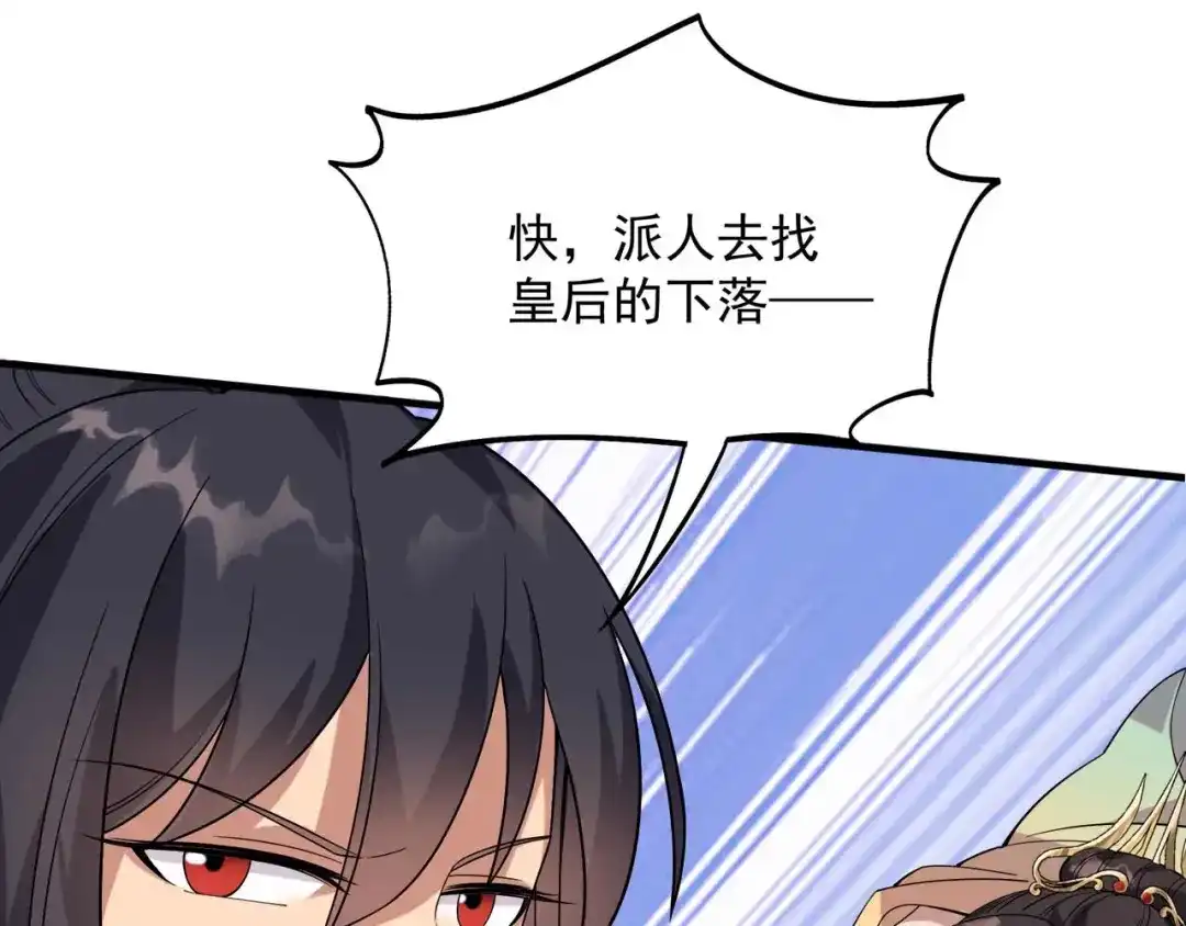狂女重生：纨绔七皇妃 第332话 秋雨，我来娶你了！ 第42页