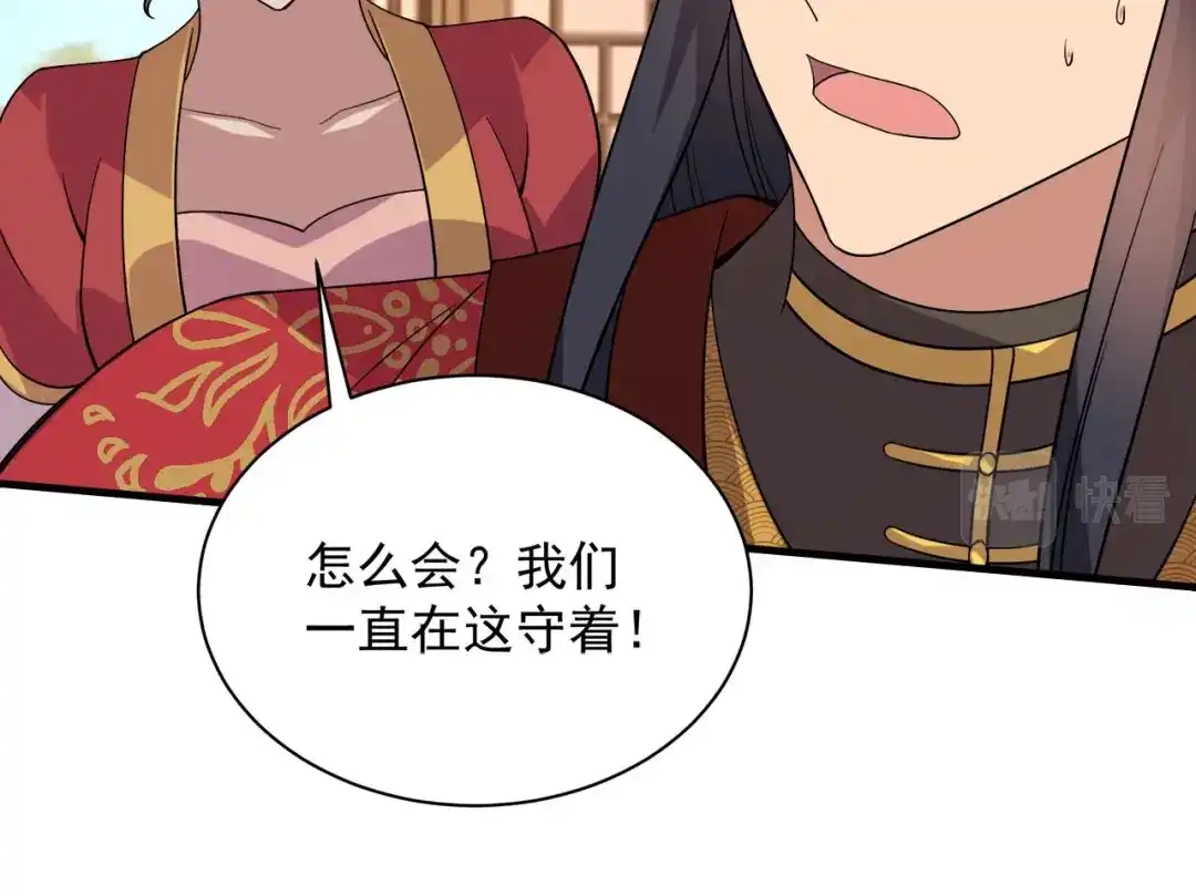 狂女重生：纨绔七皇妃 第332话 秋雨，我来娶你了！ 第41页