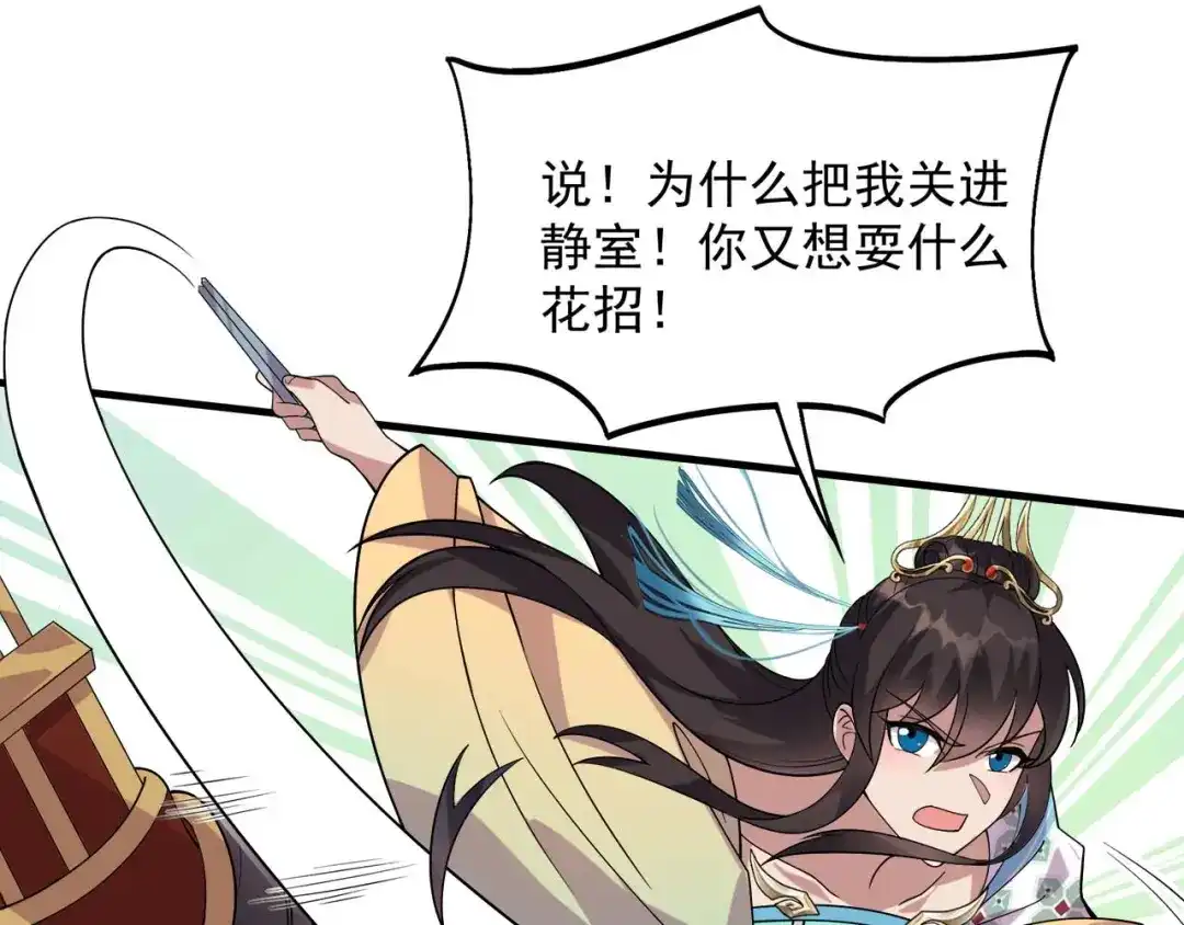 狂女重生：纨绔七皇妃 第332话 秋雨，我来娶你了！ 第56页