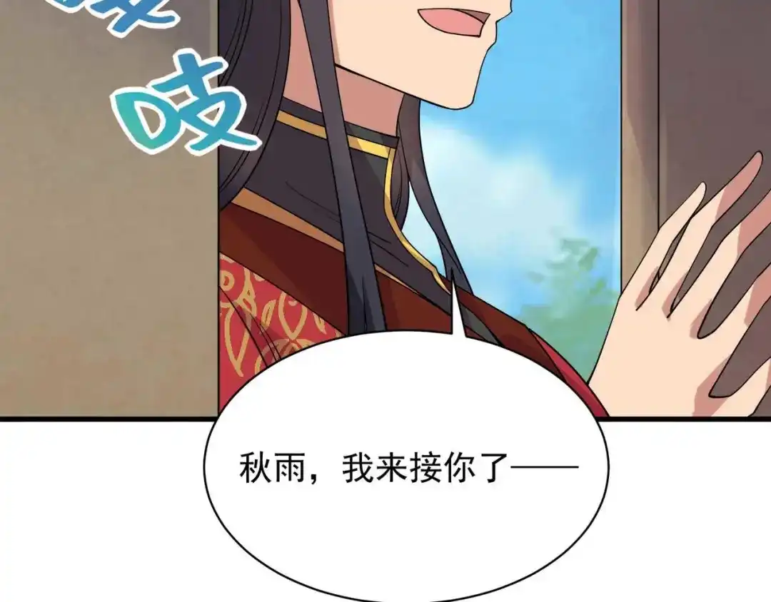 狂女重生：纨绔七皇妃 第332话 秋雨，我来娶你了！ 第36页
