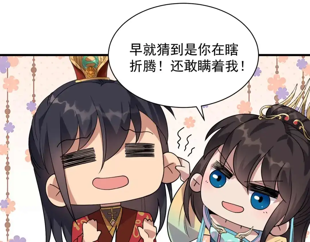 狂女重生：纨绔七皇妃 第332话 秋雨，我来娶你了！ 第72页