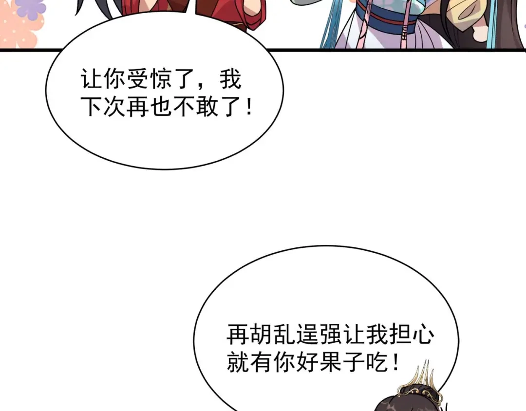 狂女重生：纨绔七皇妃 第332话 秋雨，我来娶你了！ 第73页