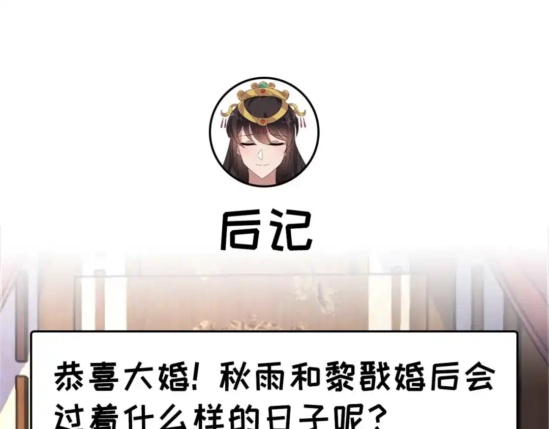 狂女重生：纨绔七皇妃 第332话 秋雨，我来娶你了！ 第108页