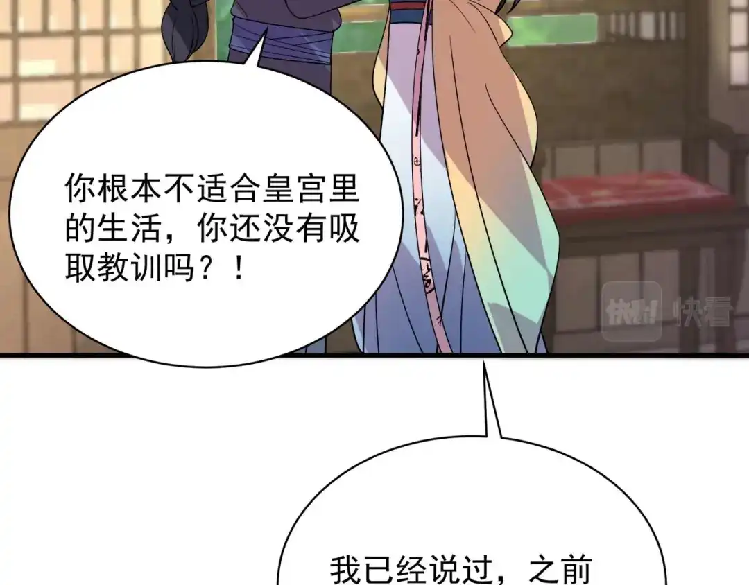 狂女重生：纨绔七皇妃 第332话 秋雨，我来娶你了！ 第12页