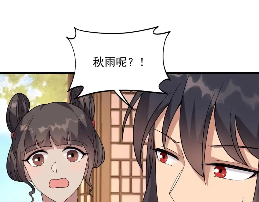 狂女重生：纨绔七皇妃 第332话 秋雨，我来娶你了！ 第40页