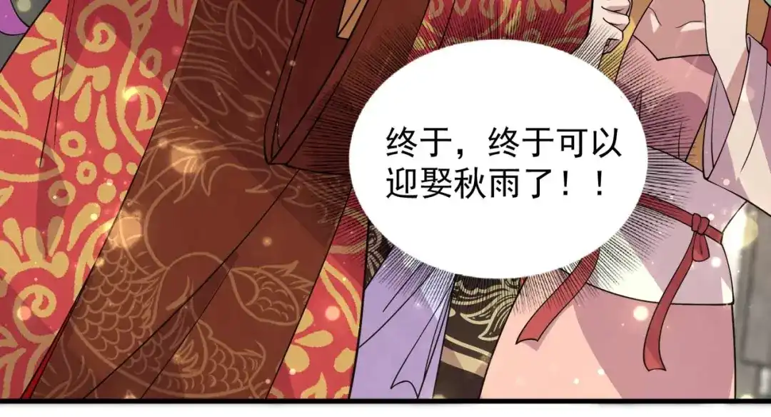 狂女重生：纨绔七皇妃 第332话 秋雨，我来娶你了！ 第34页