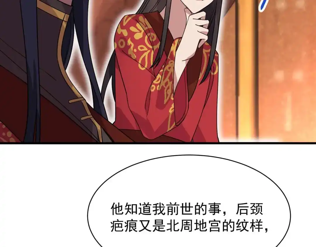 狂女重生：纨绔七皇妃 第333话 洞房花烛 第86页
