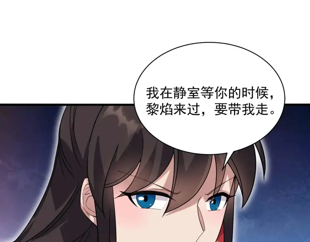 狂女重生：纨绔七皇妃 第333话 洞房花烛 第69页