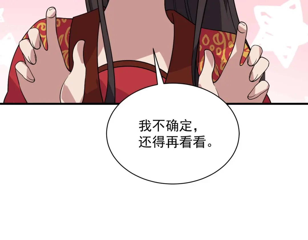 狂女重生：纨绔七皇妃 第333话 洞房花烛 第37页