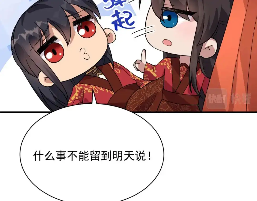 狂女重生：纨绔七皇妃 第333话 洞房花烛 第67页