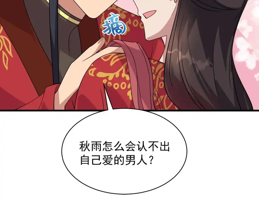 狂女重生：纨绔七皇妃 第333话 洞房花烛 第57页