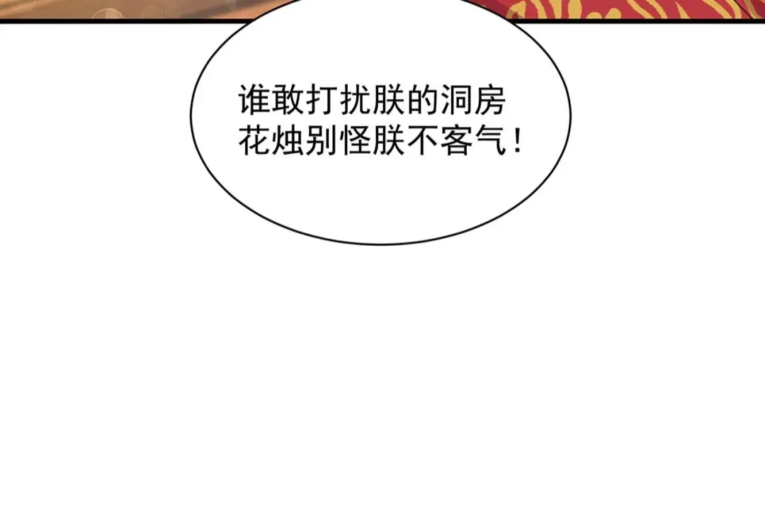 狂女重生：纨绔七皇妃 第333话 洞房花烛 第62页