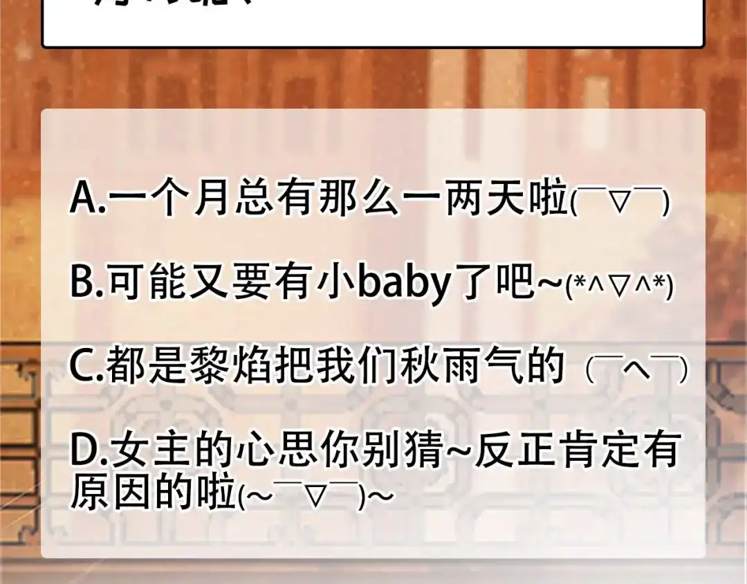 狂女重生：纨绔七皇妃 第333话 洞房花烛 第107页