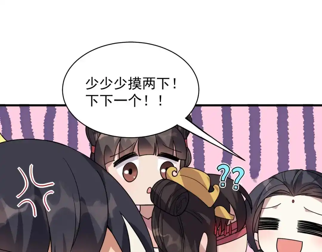 狂女重生：纨绔七皇妃 第333话 洞房花烛 第27页