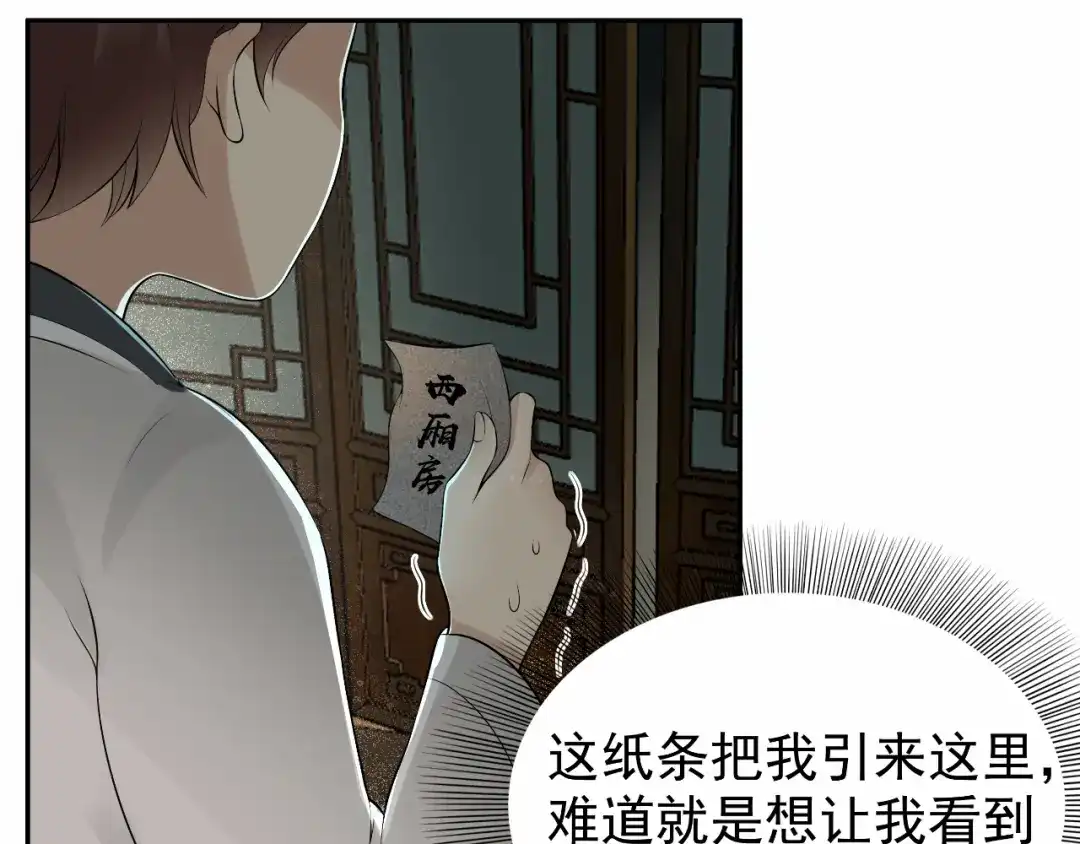 狂女重生：纨绔七皇妃 第34话 莲香之死 第36页