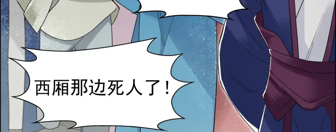 狂女重生：纨绔七皇妃 第34话 莲香之死 第51页