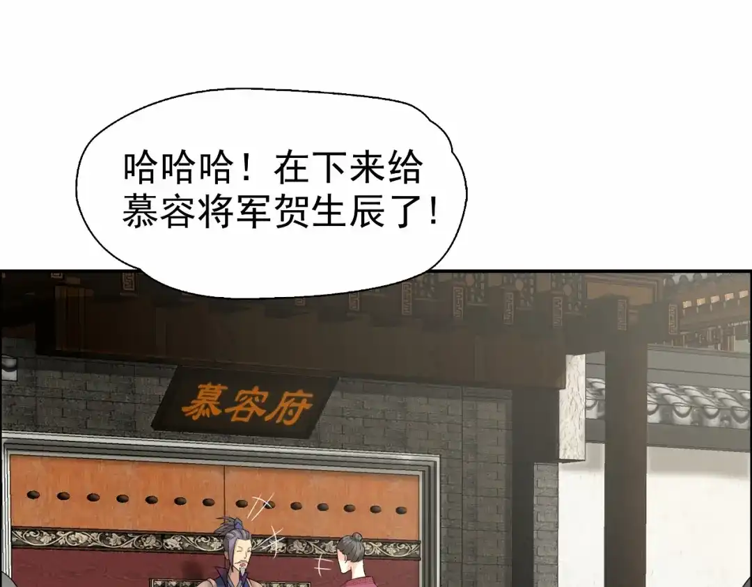 狂女重生：纨绔七皇妃 第34话 莲香之死 第5页