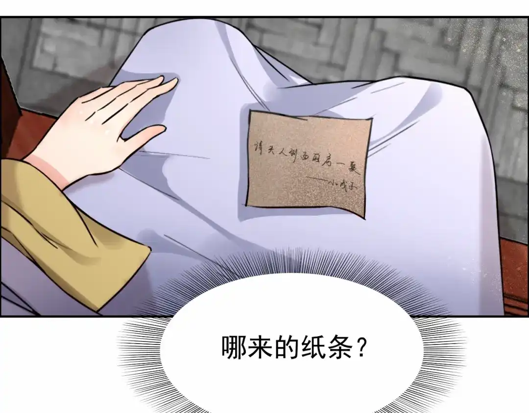 狂女重生：纨绔七皇妃 第34话 莲香之死 第24页