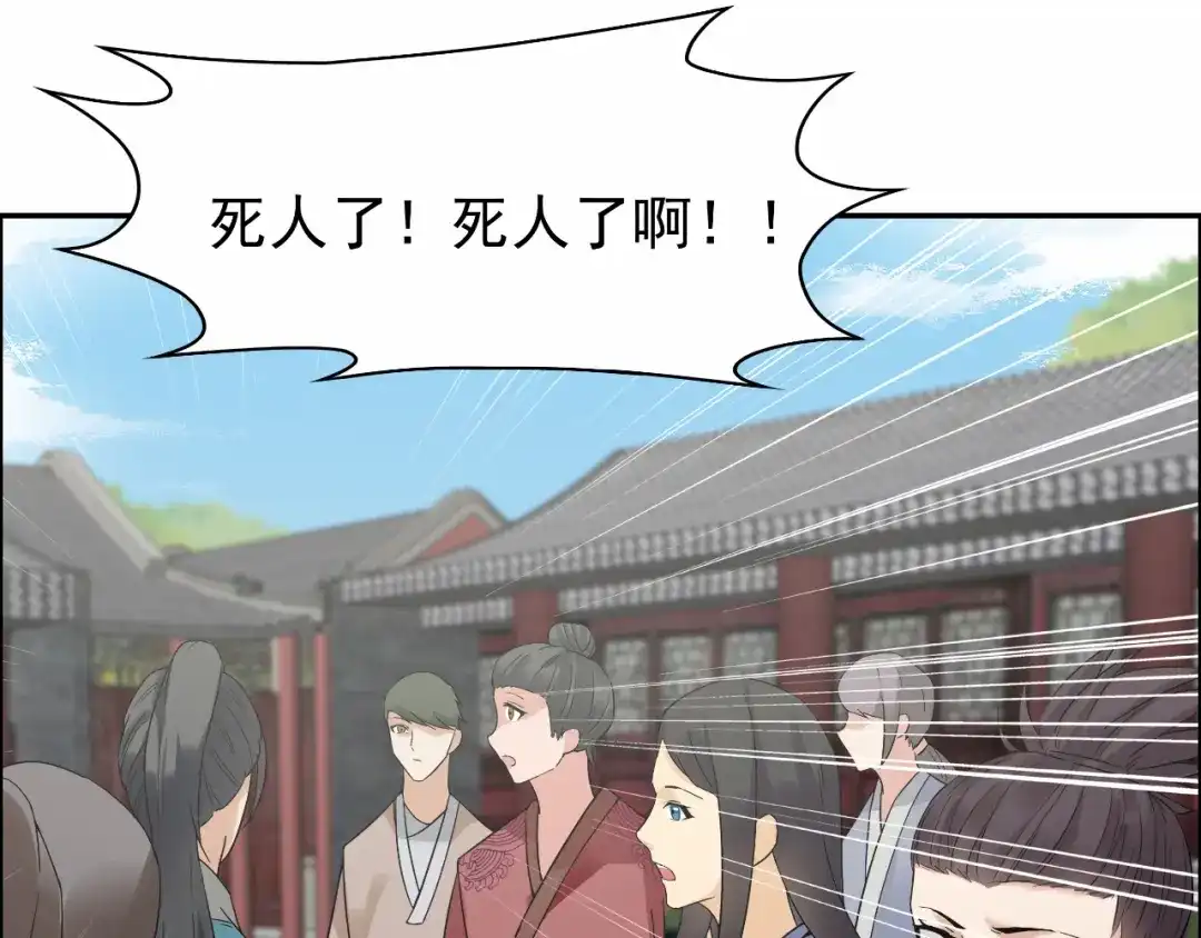 狂女重生：纨绔七皇妃 第34话 莲香之死 第46页