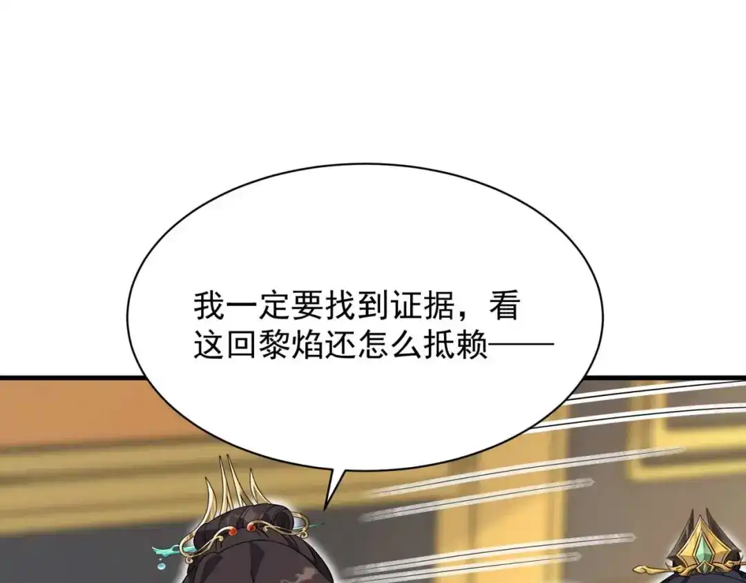 狂女重生：纨绔七皇妃 第334话 秋雨的担忧 第102页