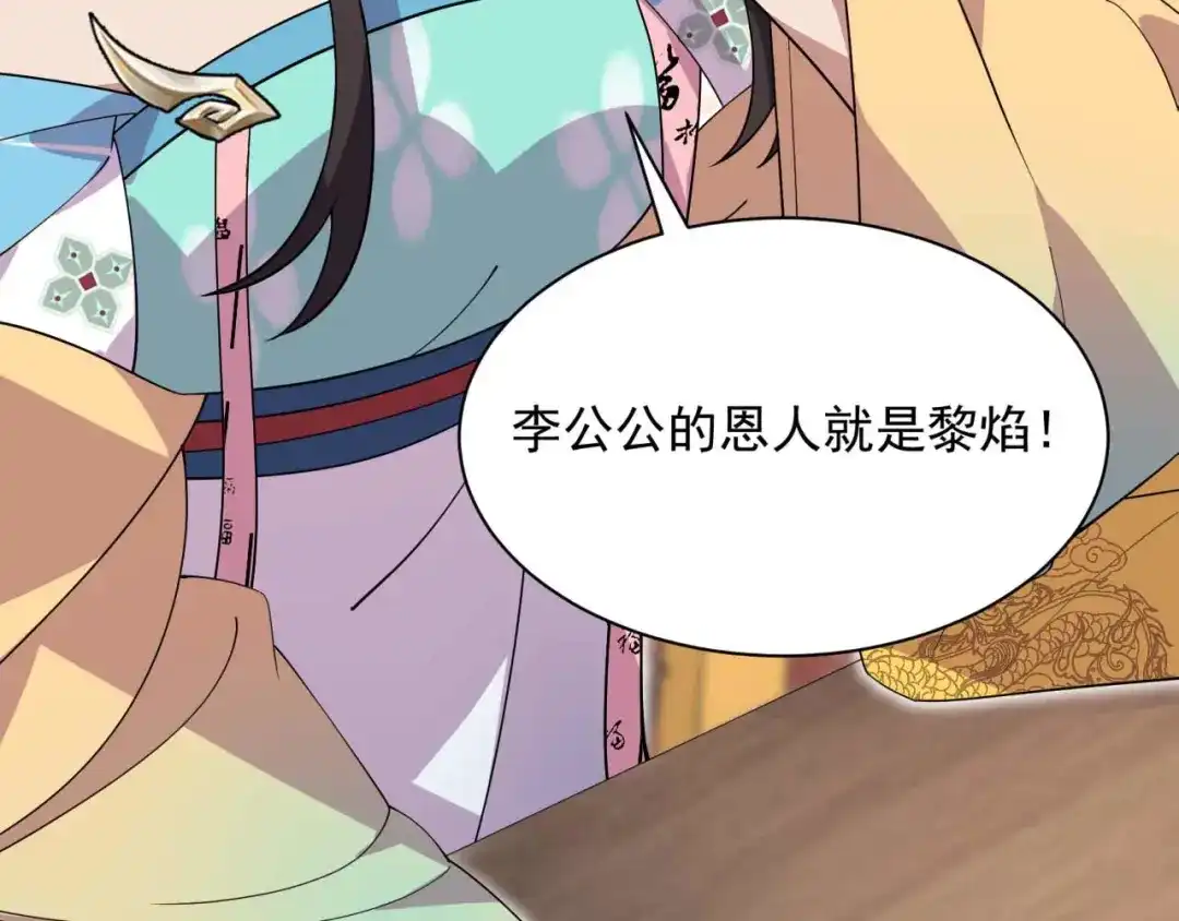 狂女重生：纨绔七皇妃 第334话 秋雨的担忧 第100页