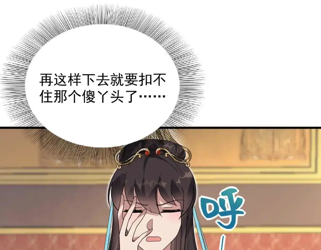 狂女重生：纨绔七皇妃 第334话 秋雨的担忧 第35页