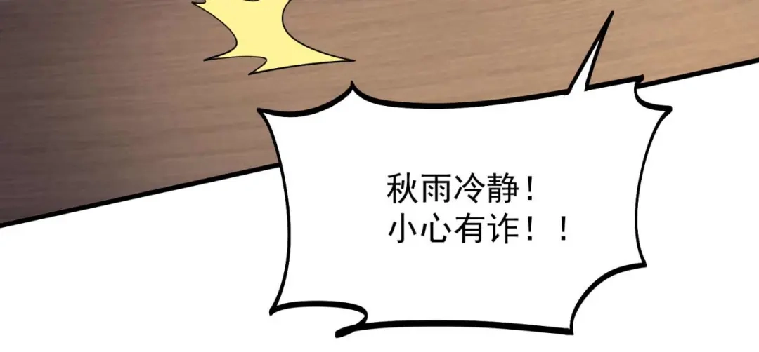 狂女重生：纨绔七皇妃 第334话 秋雨的担忧 第104页