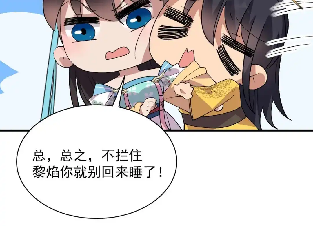 狂女重生：纨绔七皇妃 第334话 秋雨的担忧 第53页