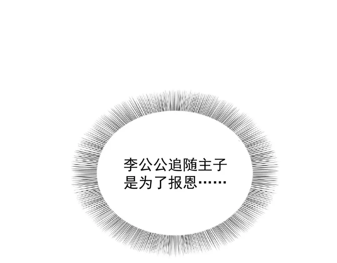 狂女重生：纨绔七皇妃 第334话 秋雨的担忧 第84页