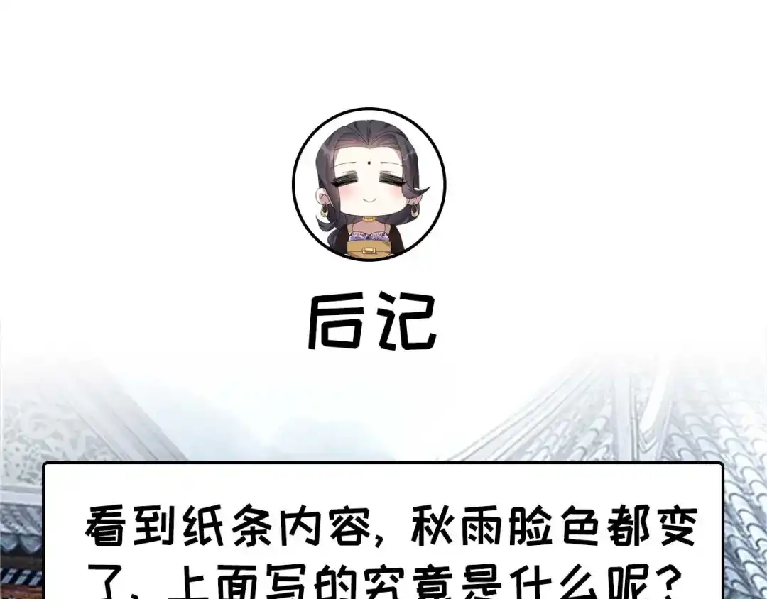 狂女重生：纨绔七皇妃 第334话 秋雨的担忧 第120页