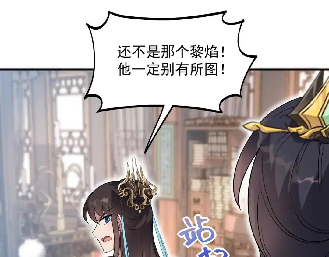 狂女重生：纨绔七皇妃 第334话 秋雨的担忧 第38页