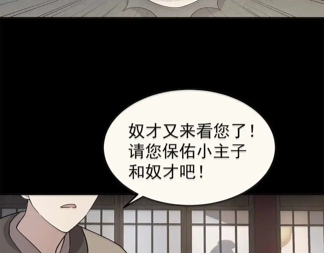 狂女重生：纨绔七皇妃 第334话 秋雨的担忧 第91页
