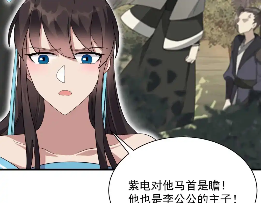 狂女重生：纨绔七皇妃 第334话 秋雨的担忧 第82页