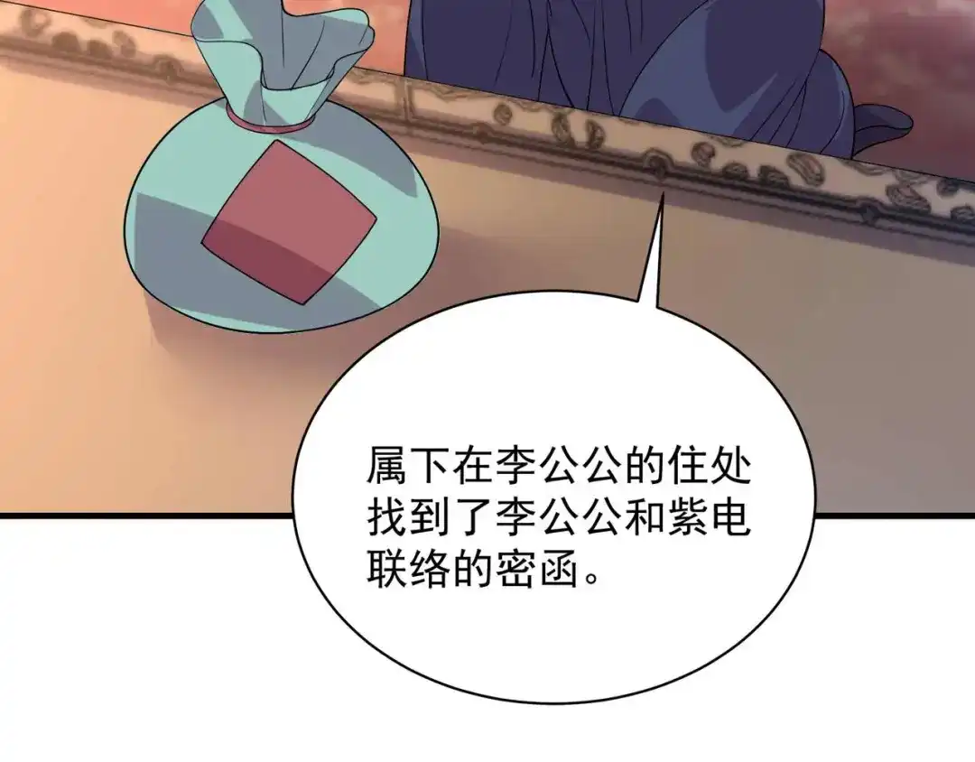 狂女重生：纨绔七皇妃 第334话 秋雨的担忧 第79页