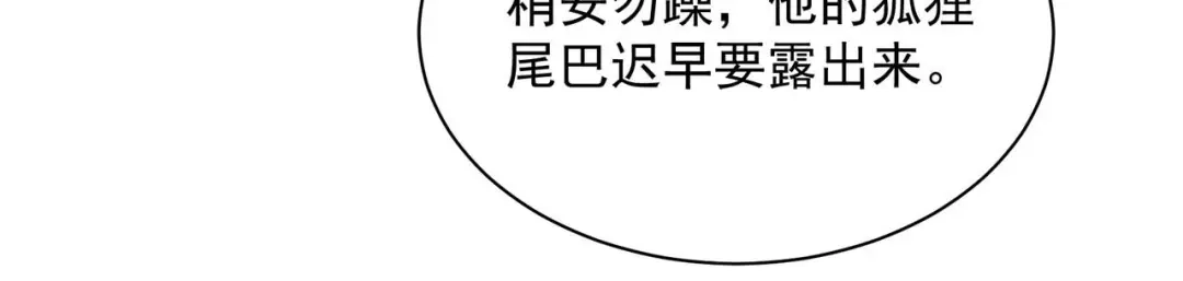 狂女重生：纨绔七皇妃 第334话 秋雨的担忧 第46页