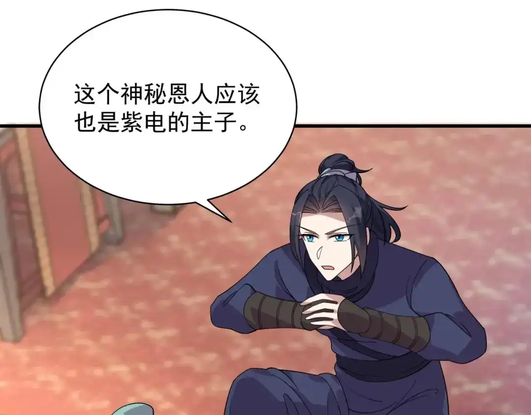 狂女重生：纨绔七皇妃 第334话 秋雨的担忧 第78页
