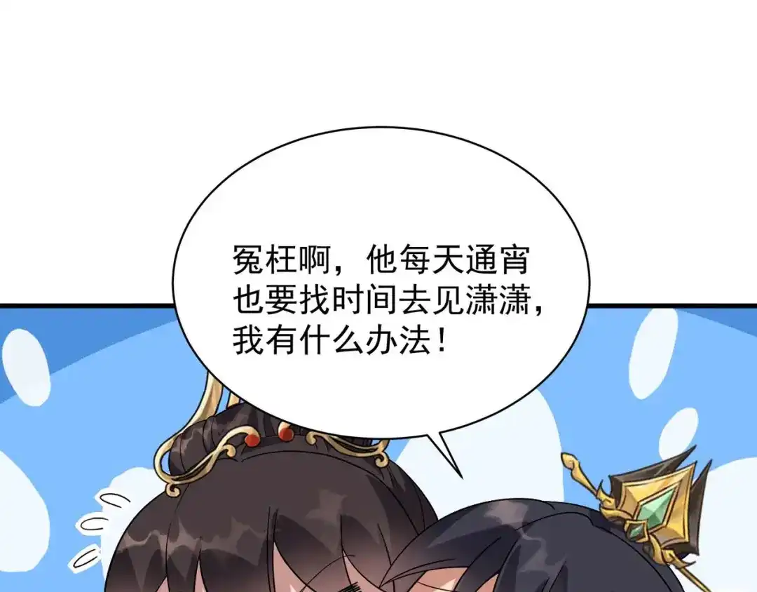 狂女重生：纨绔七皇妃 第334话 秋雨的担忧 第52页