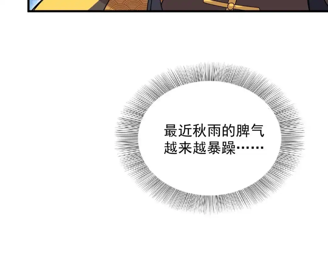 狂女重生：纨绔七皇妃 第334话 秋雨的担忧 第66页