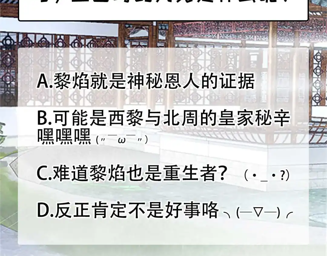 狂女重生：纨绔七皇妃 第334话 秋雨的担忧 第121页