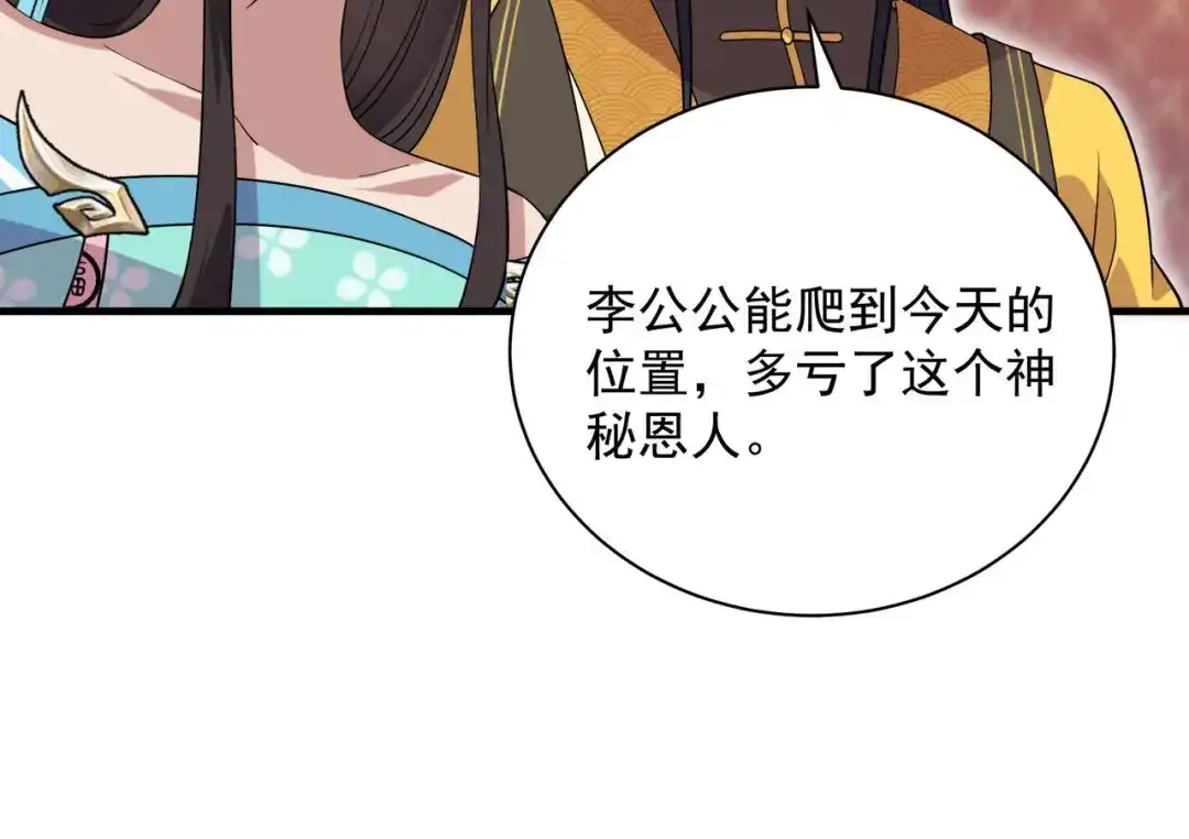 狂女重生：纨绔七皇妃 第334话 秋雨的担忧 第77页