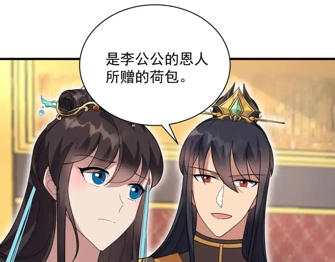 狂女重生：纨绔七皇妃 第334话 秋雨的担忧 第76页