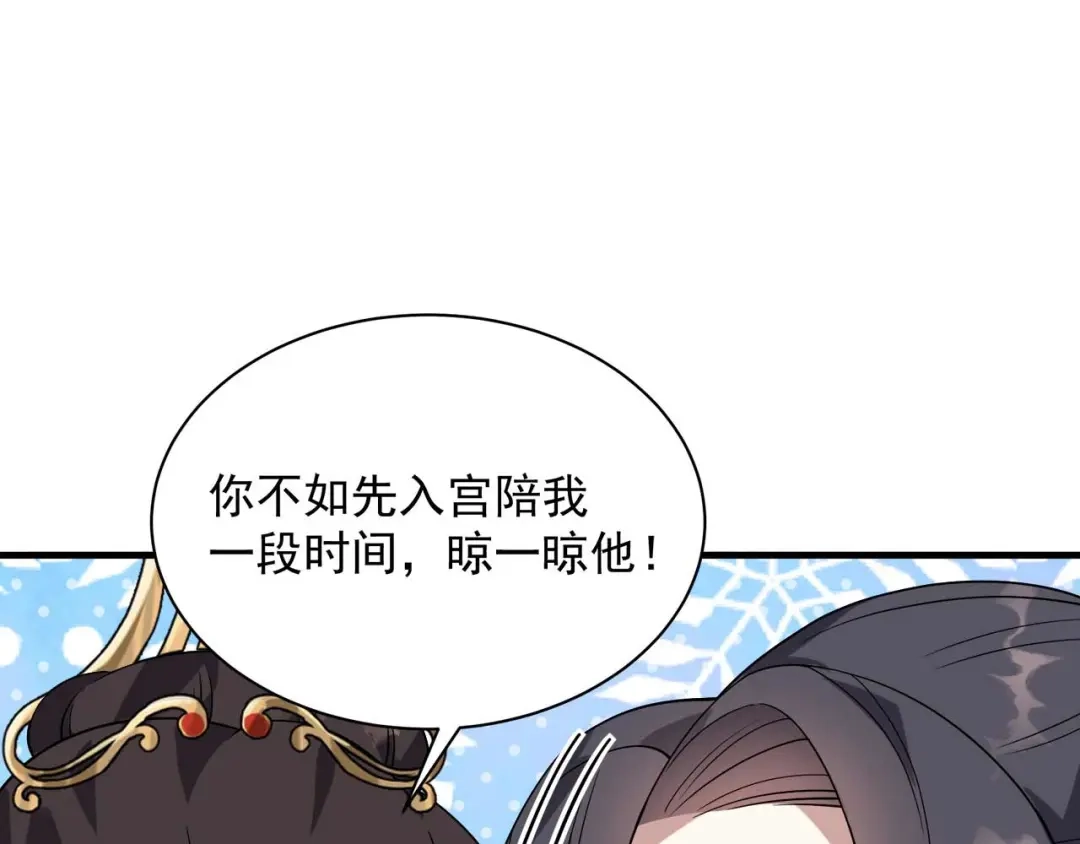 狂女重生：纨绔七皇妃 第334话 秋雨的担忧 第29页