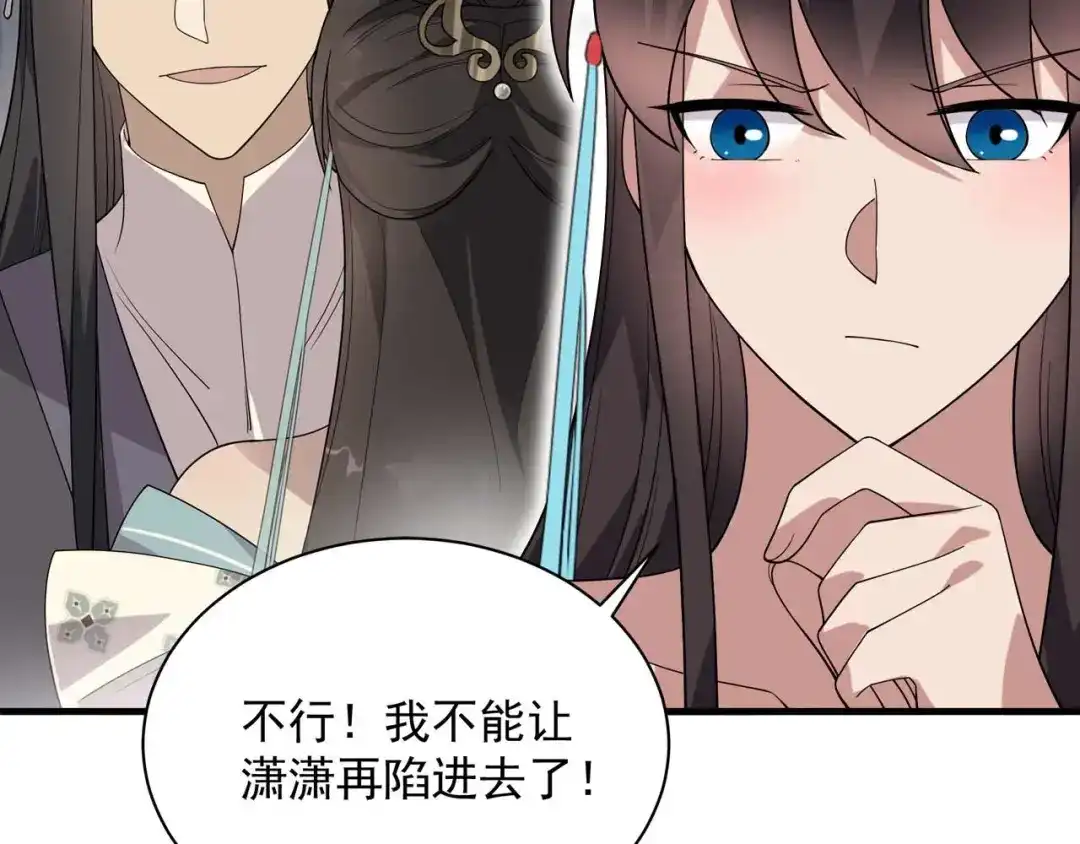 狂女重生：纨绔七皇妃 第334话 秋雨的担忧 第24页