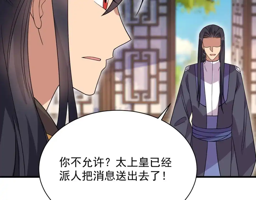 狂女重生：纨绔七皇妃 第335话 为母则刚 第77页