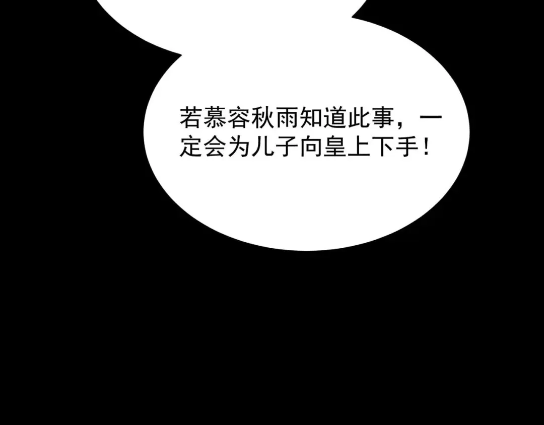 狂女重生：纨绔七皇妃 第335话 为母则刚 第63页