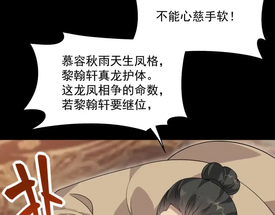 狂女重生：纨绔七皇妃 第335话 为母则刚 第54页