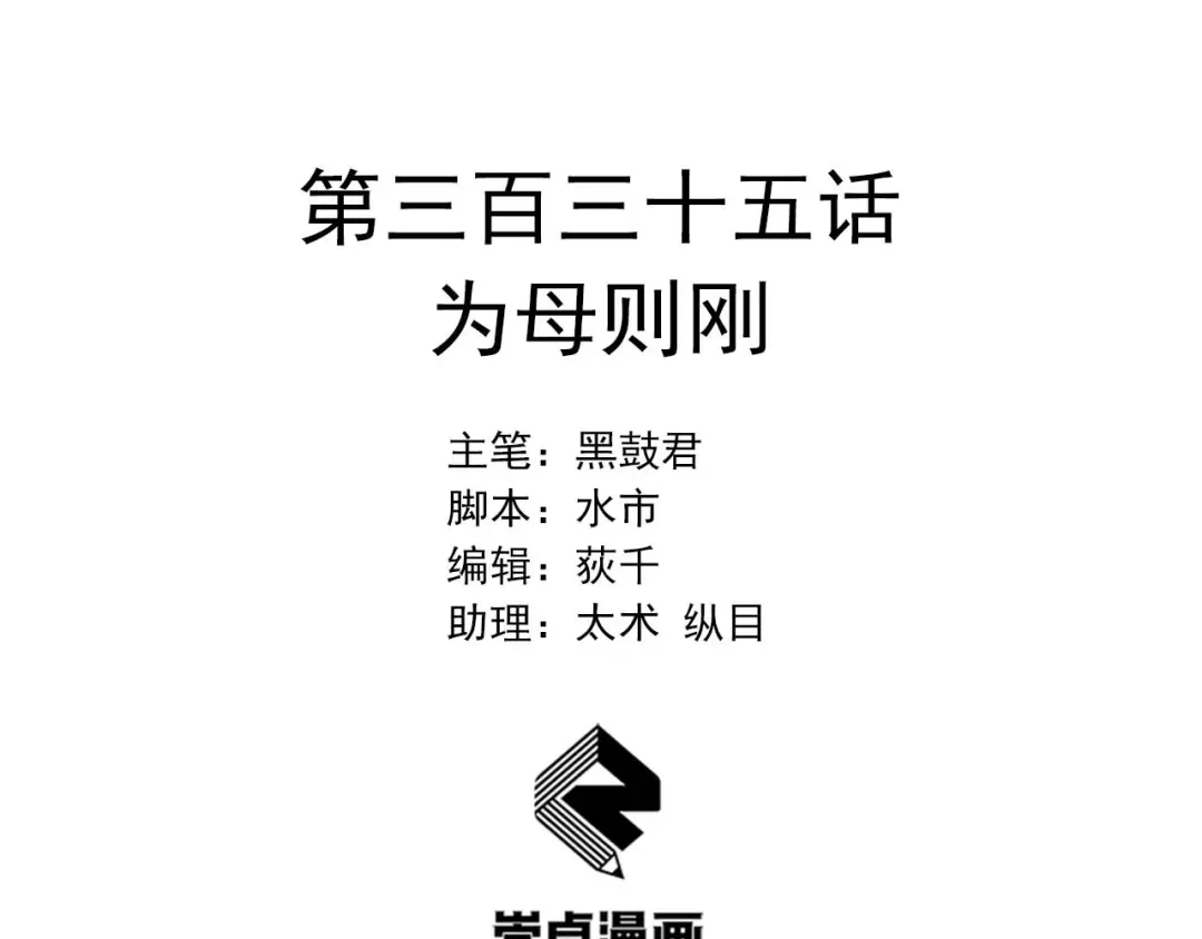 狂女重生：纨绔七皇妃 第335话 为母则刚 第2页