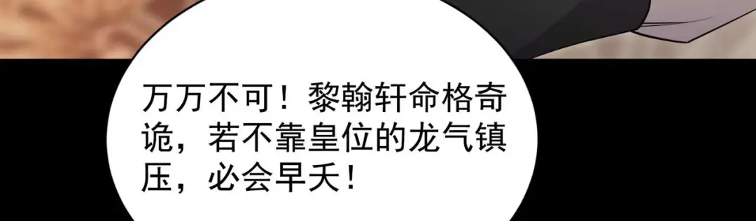 狂女重生：纨绔七皇妃 第335话 为母则刚 第62页