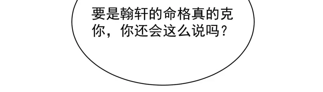 狂女重生：纨绔七皇妃 第335话 为母则刚 第87页