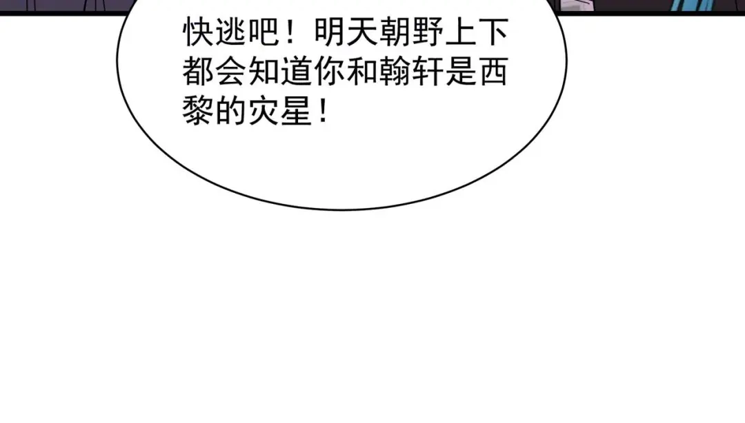 狂女重生：纨绔七皇妃 第335话 为母则刚 第81页